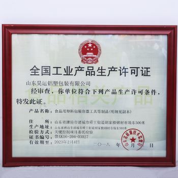 全國工[Gōng]業産品生産許可證
